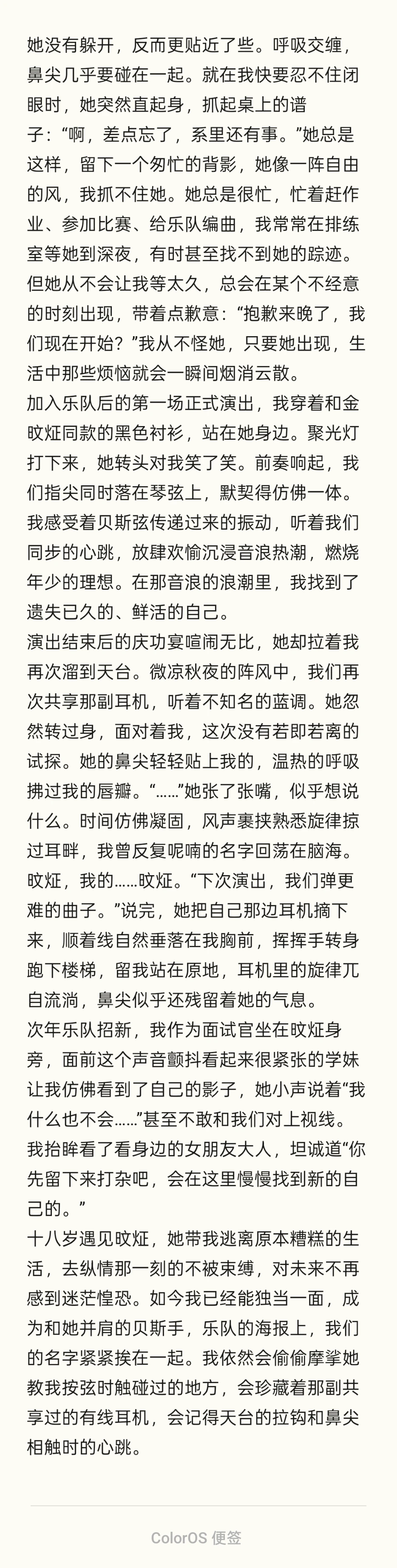 悄悄攀上她的手指