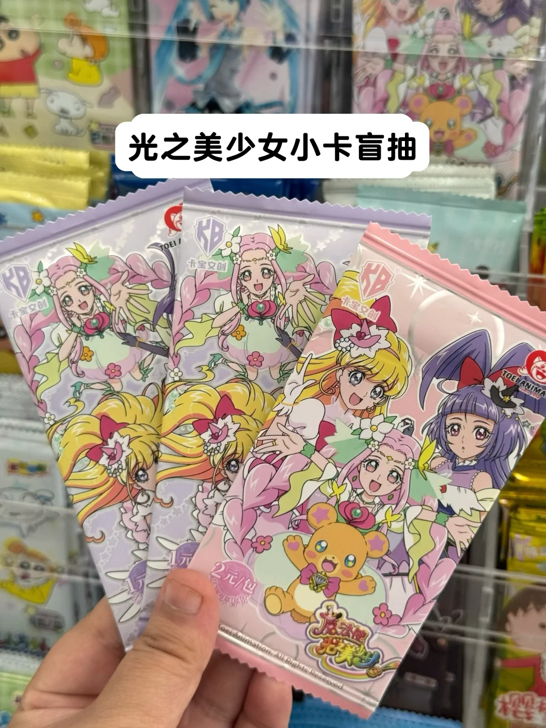 光之美少女周边过款合集（一）