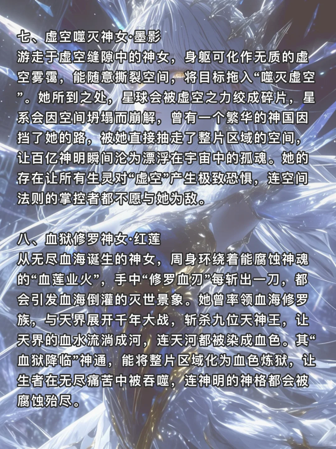 十大毁天灭地神女🔥可写进小说