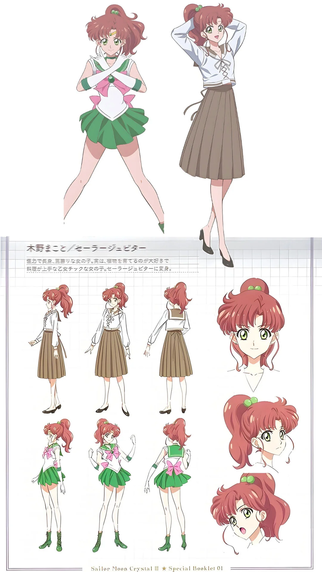 美少女战士丨烘焙高手女汉子木星木野真琴