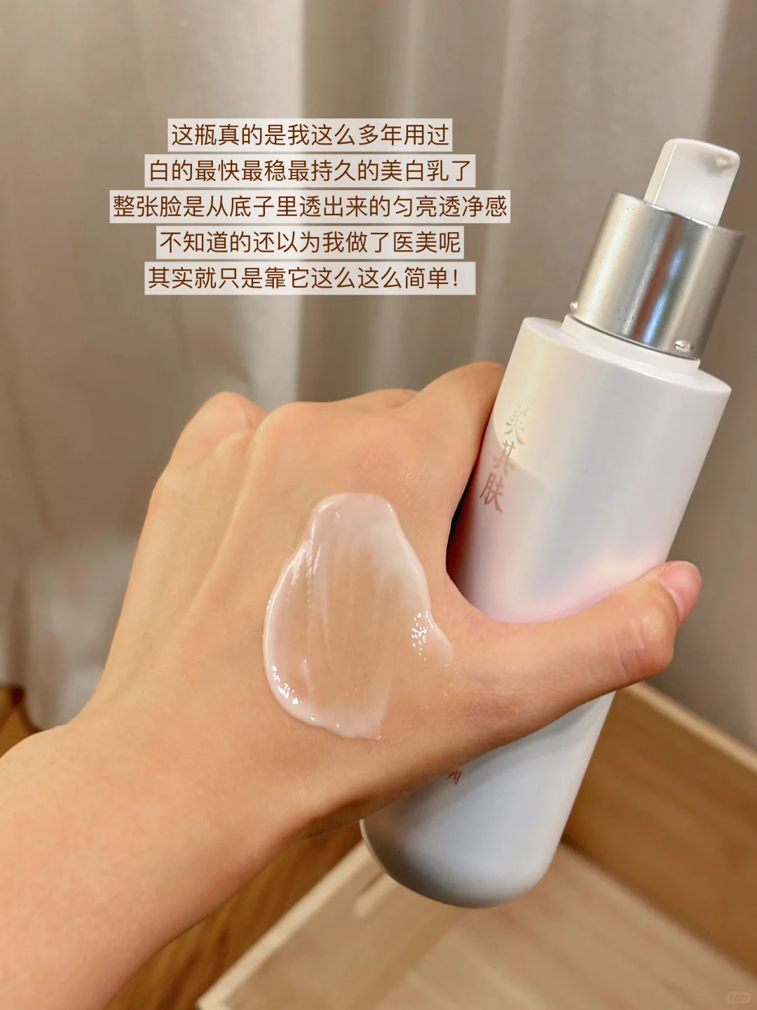 美白乳应该没有比美其肤还权威的了！