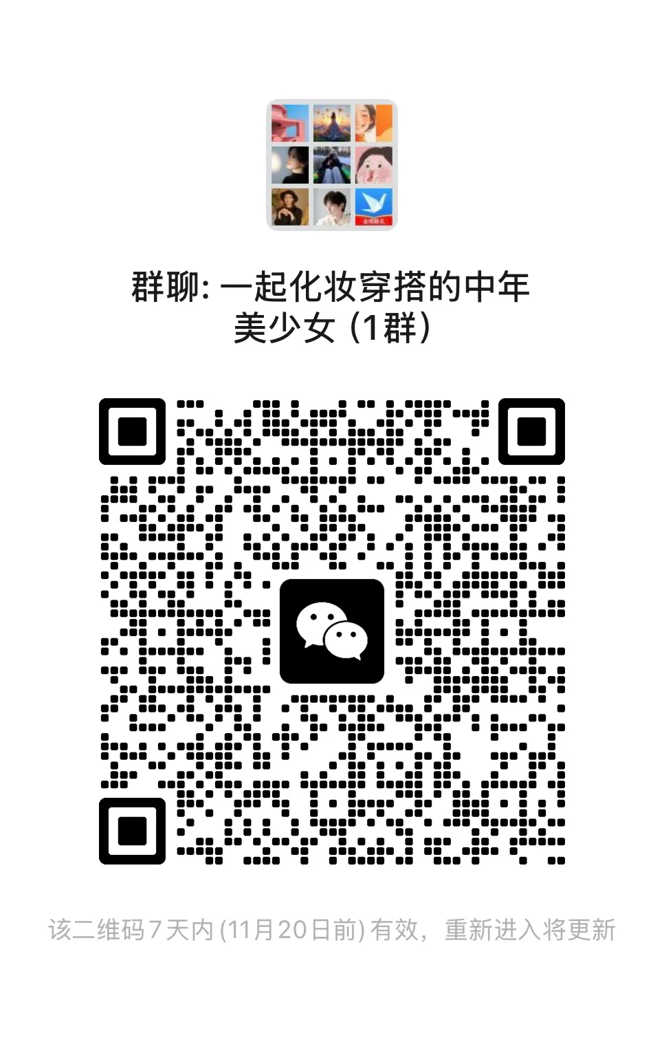 带妆群聊：一起化妆穿搭的中年美少女