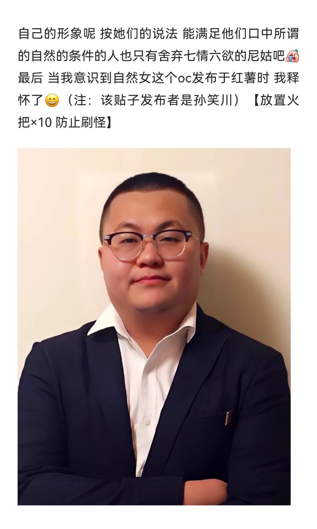 关于所谓“自然女”