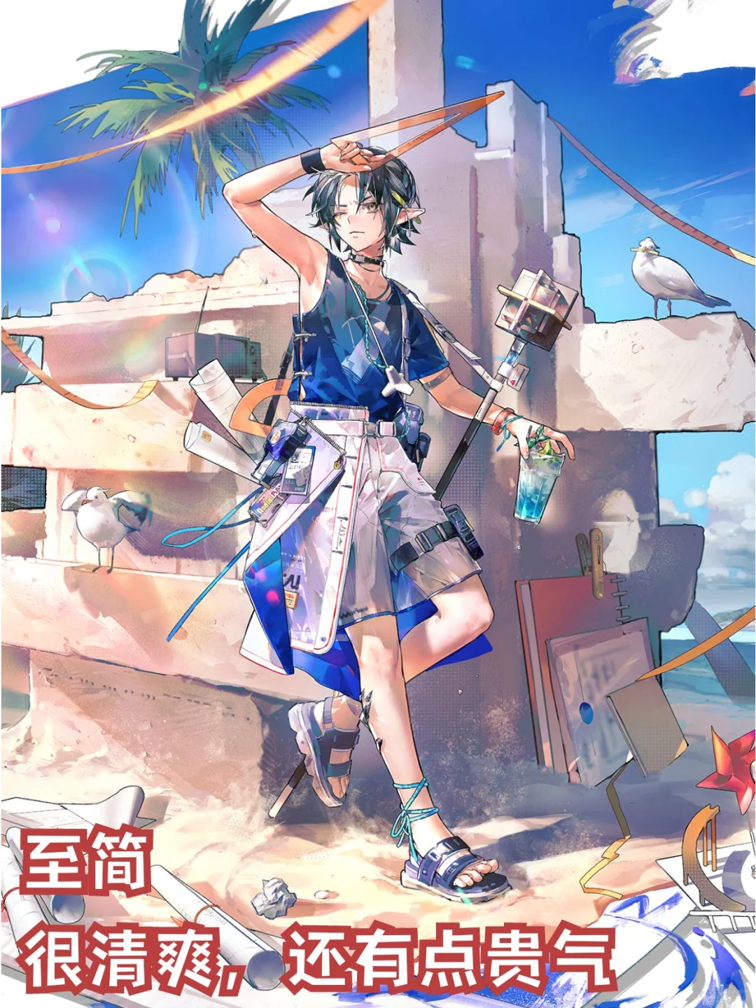 锐评一下男干员泳装