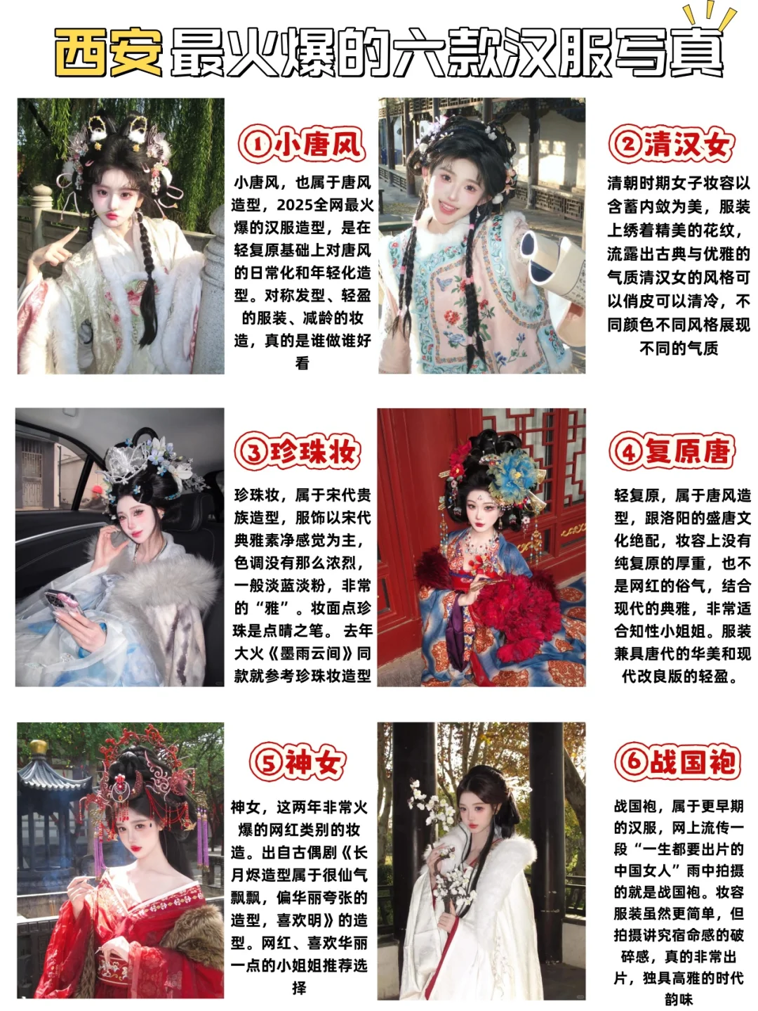 2025西安汉服写真爆款清单📸快来存！