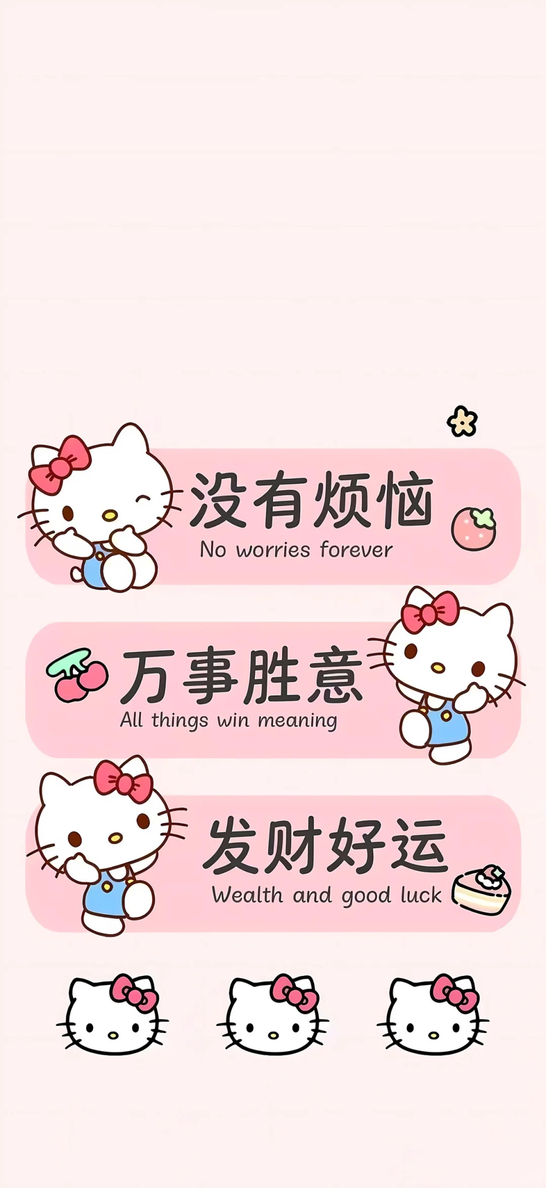 突然被这个壁纸治愈了！Hellokitty❤️