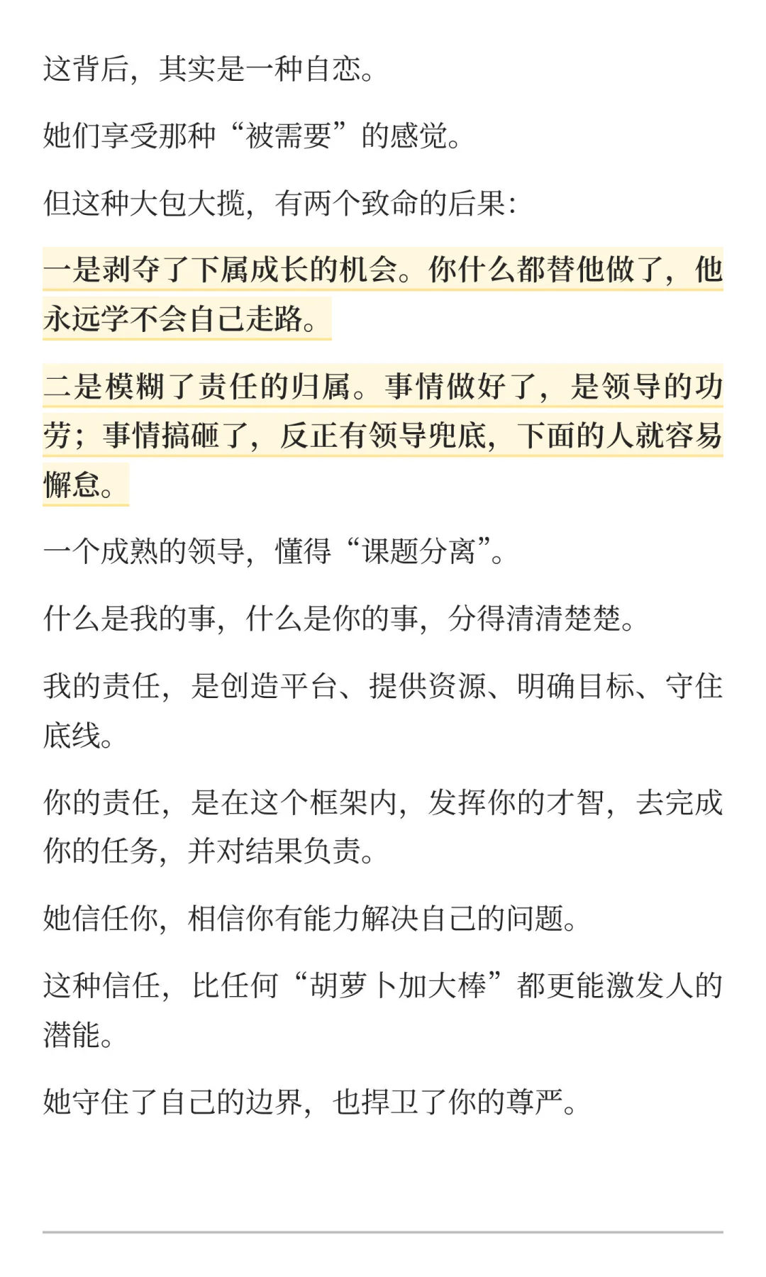 这样的女生，天生适合做领导