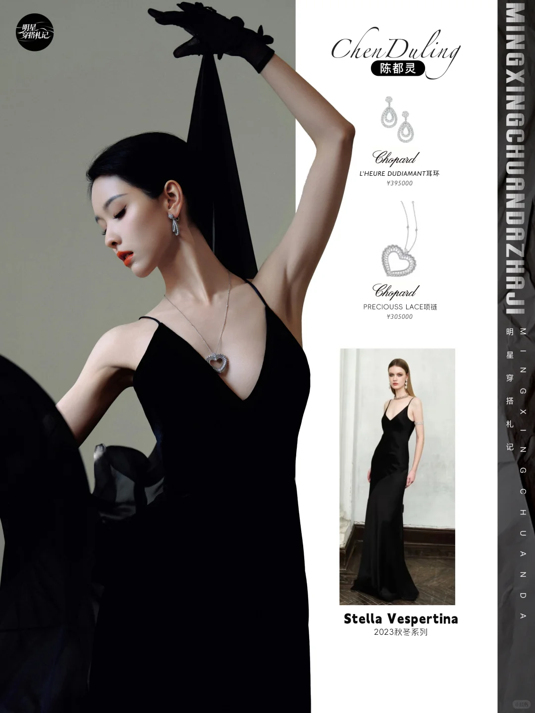 陈都灵今晚第二套造型，优雅黑天鹅即视感