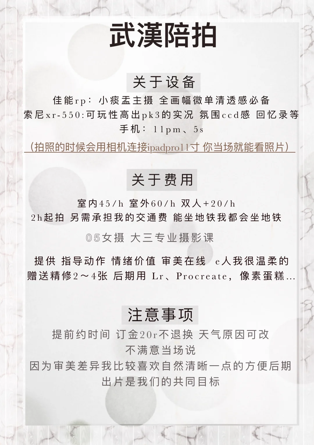 武汉女摄陪拍|不吃经济版📸