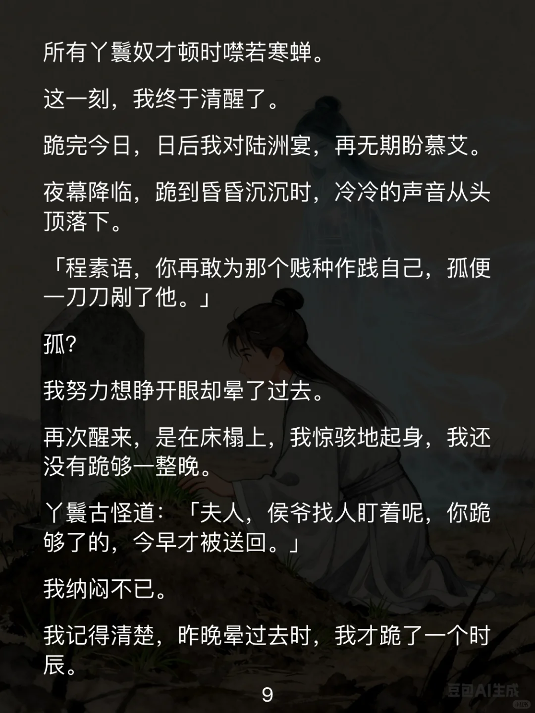 夫君嫌我舌笨，却迷上女先生的