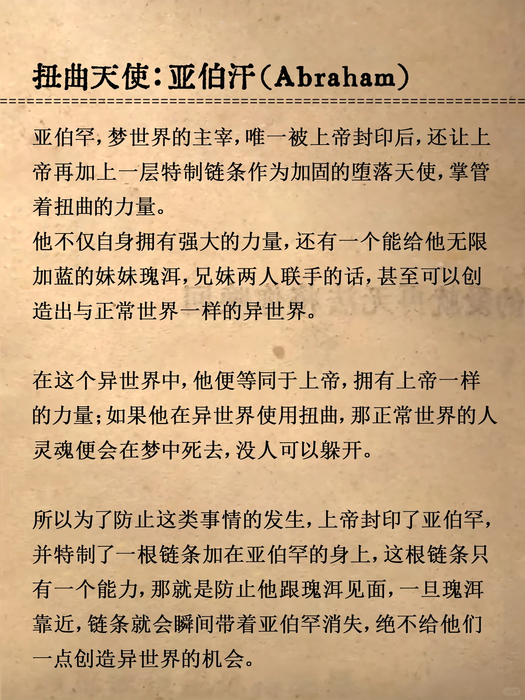 神话故事｜九大堕天使