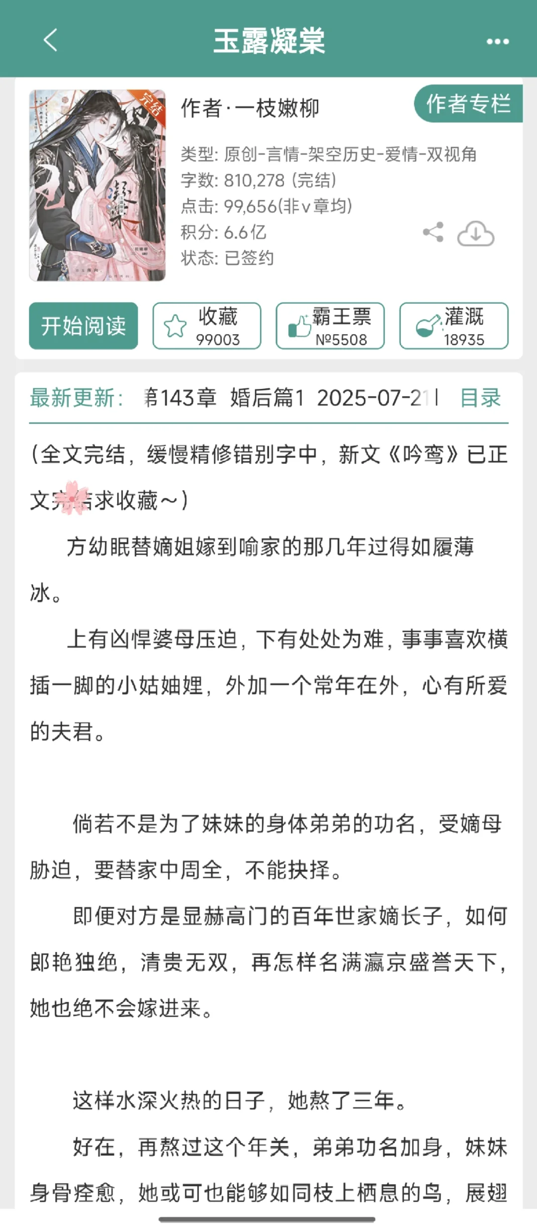三本婚前不熟，婚后时刻圆房追妻嘎嘎猛的文