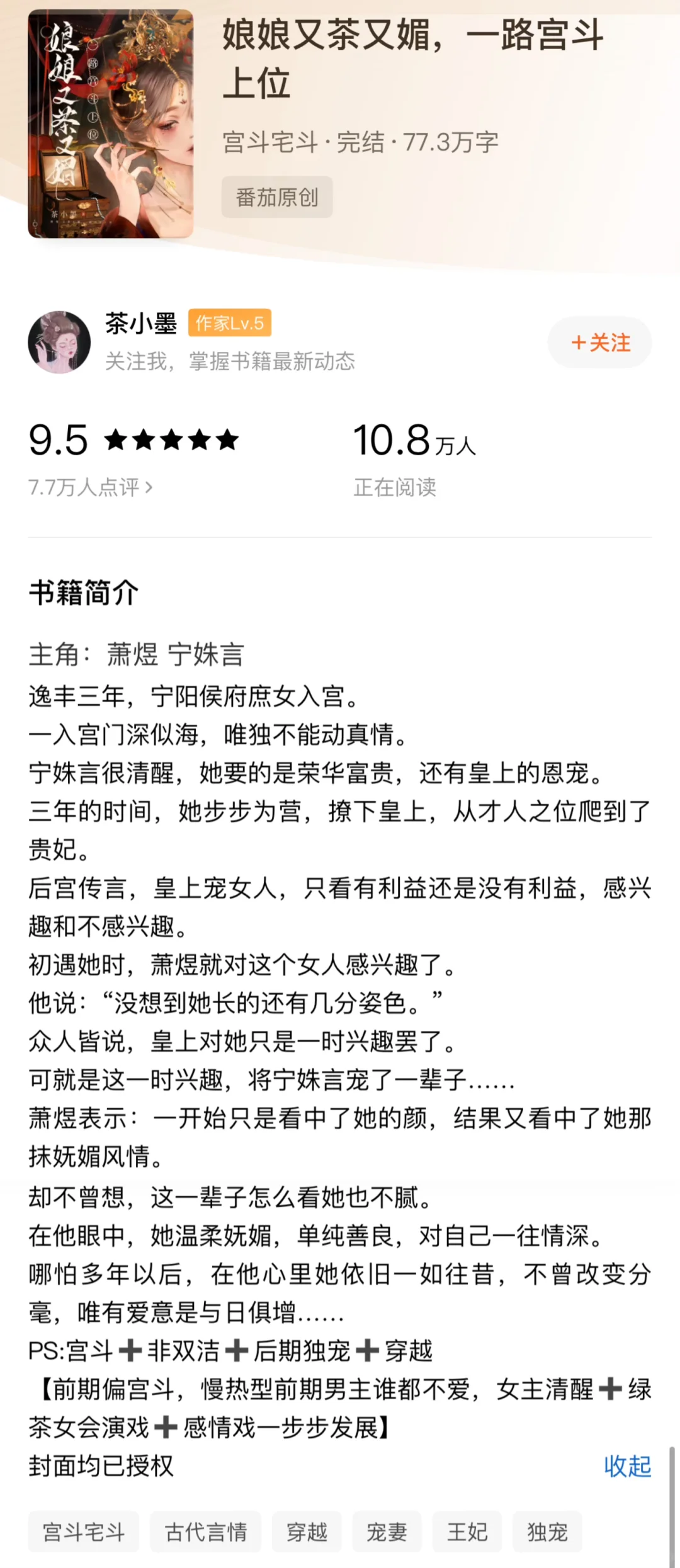 洋柿子上高人气完结宫斗文😈