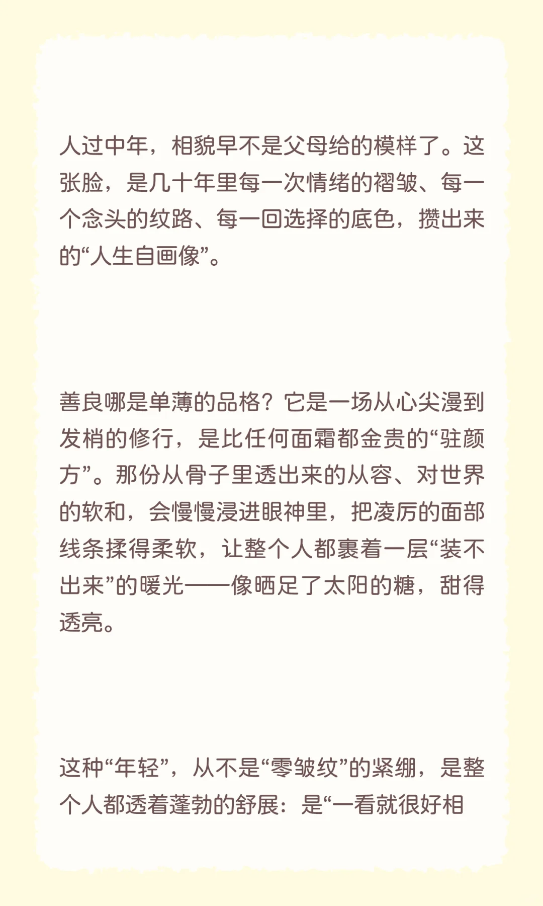 相貌年轻，是因为内心善良纯真