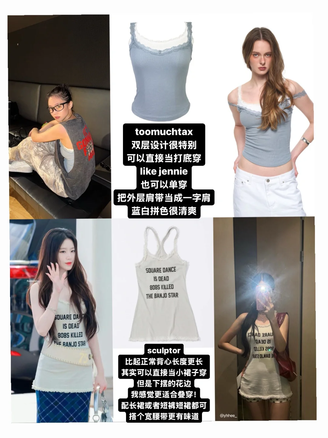 被韩女种草｜蕾丝吊带背心系列