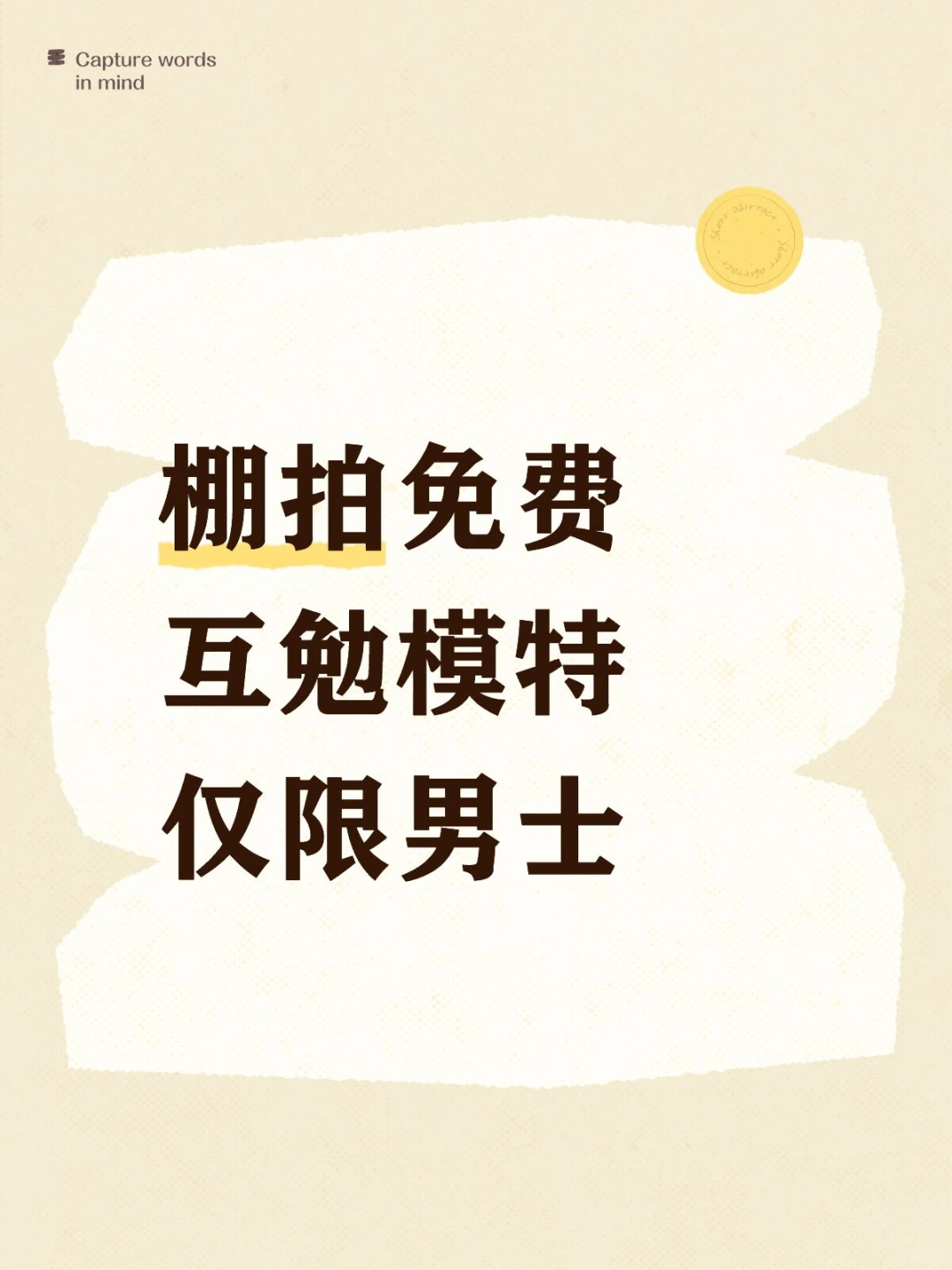 互勉模特免费拍摄