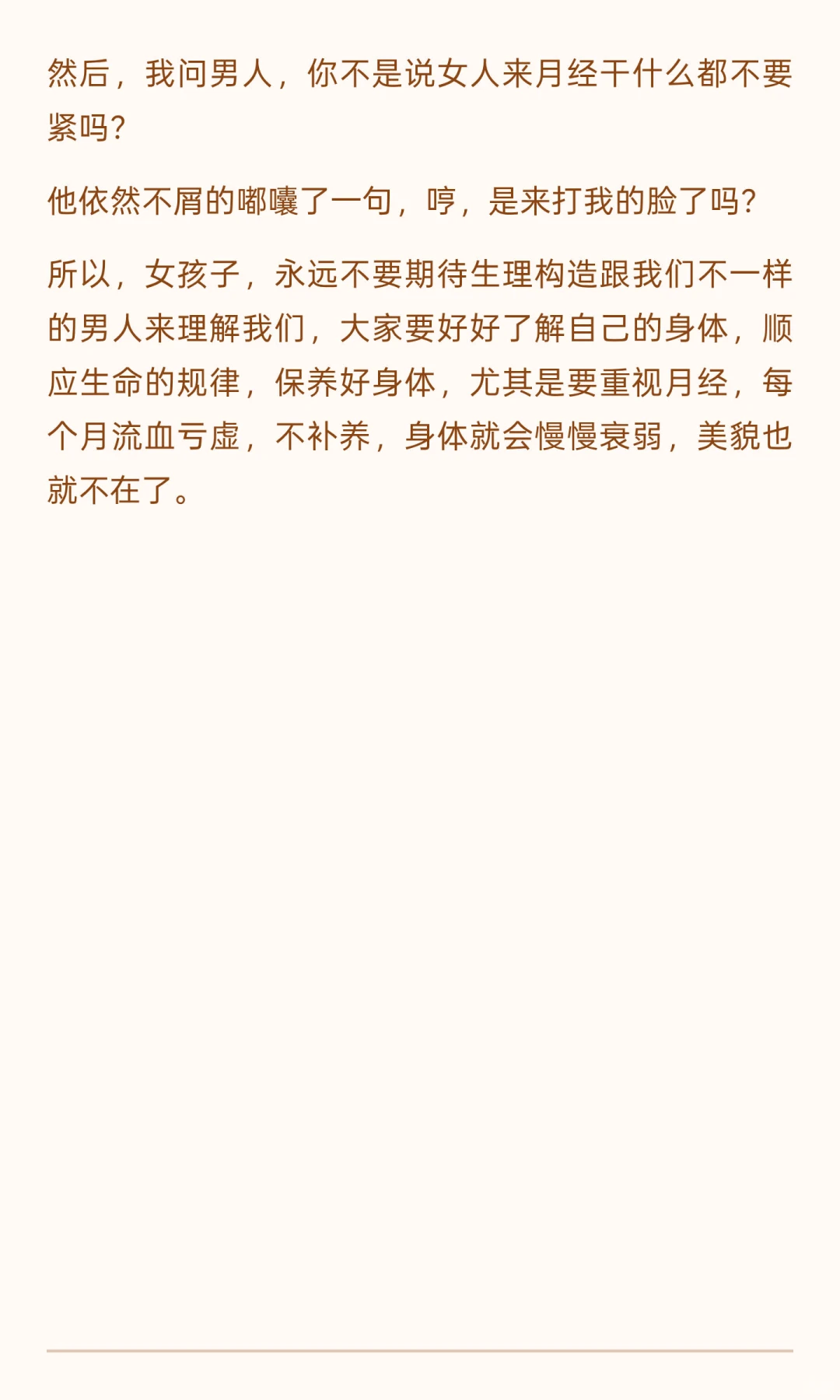 刷到冷美人月经第二天就参赛，男人说…