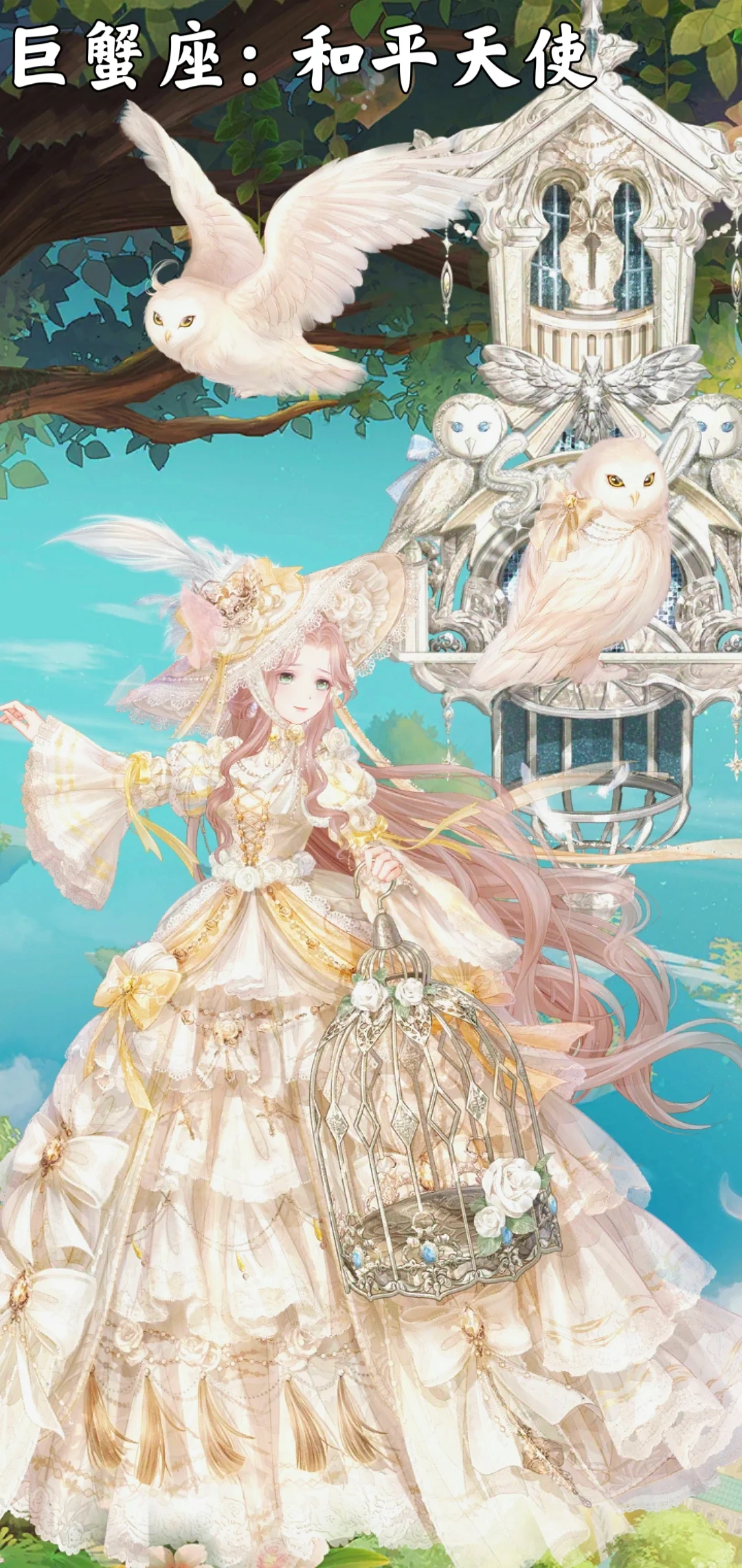 十二星座之守护天使（二次元版）