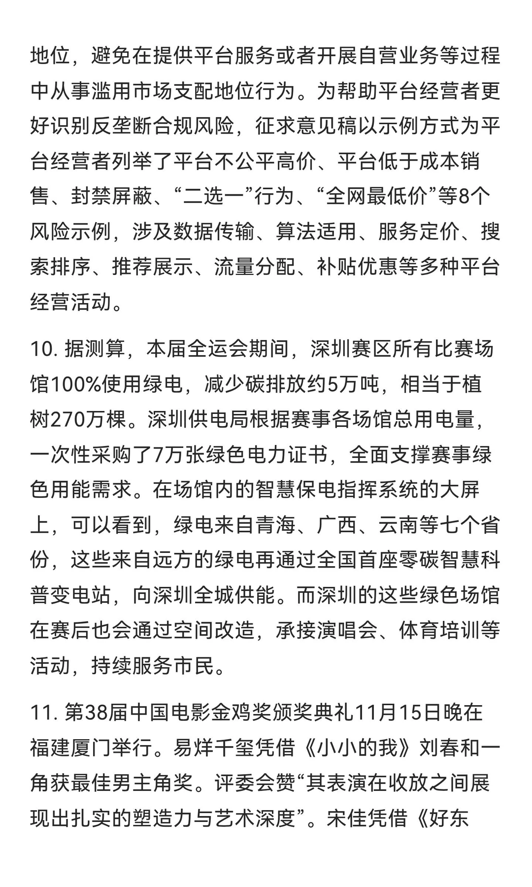 今日信息差｜11🈷️ 16 日