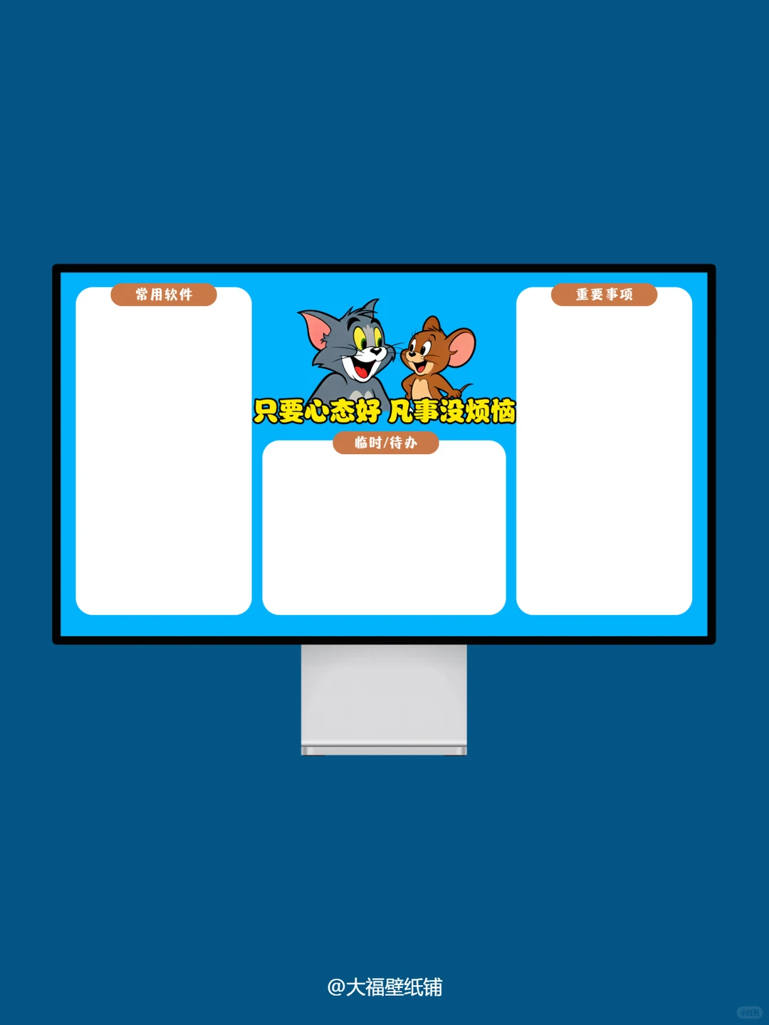 电脑壁纸丨170丨只要心态好 凡事没烦恼