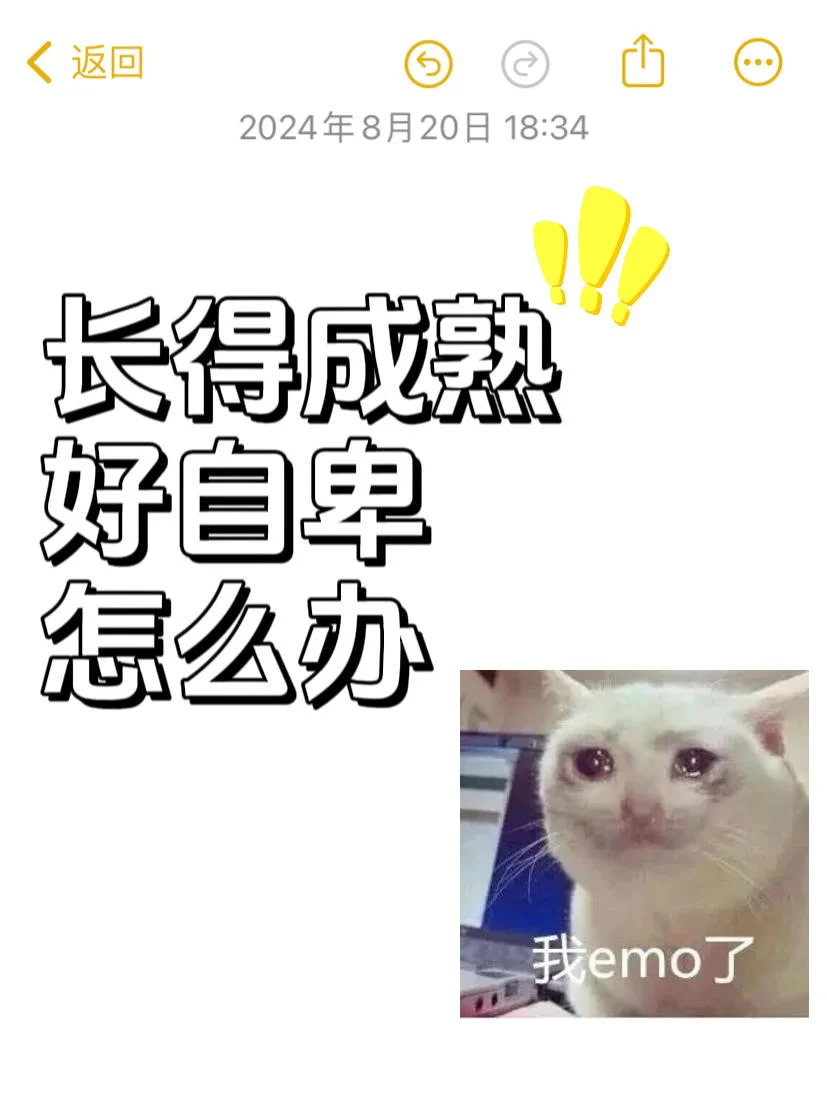 长得成熟好自卑怎么办？