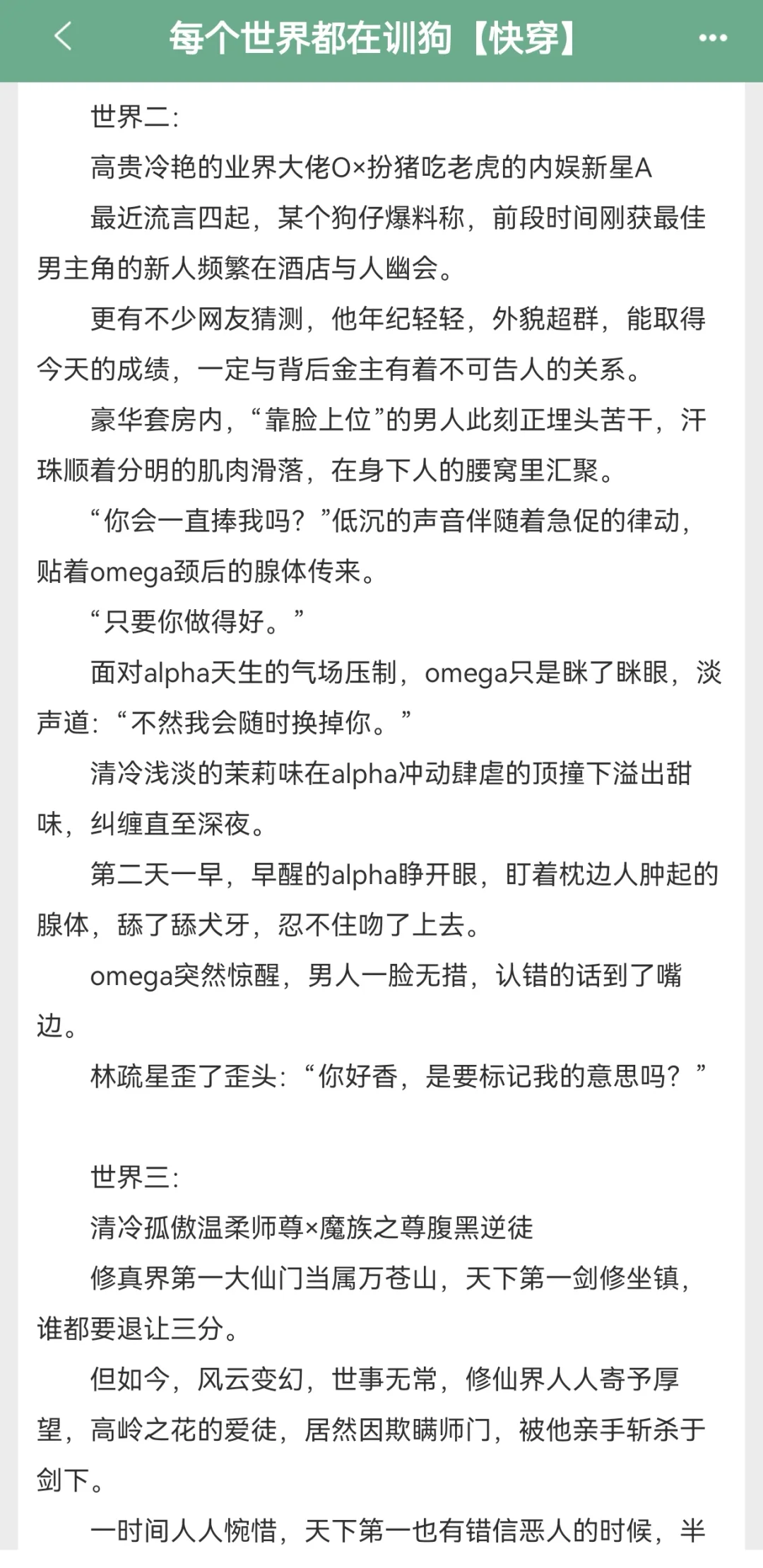 恶毒钓系美人&切片忠犬❗女王训狗好香🤤