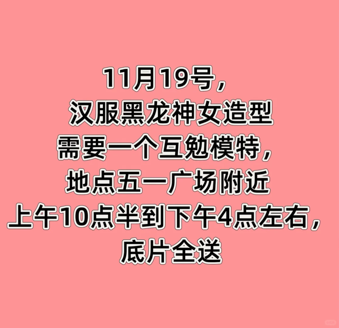 长沙五一广场附近需要一个互勉模特