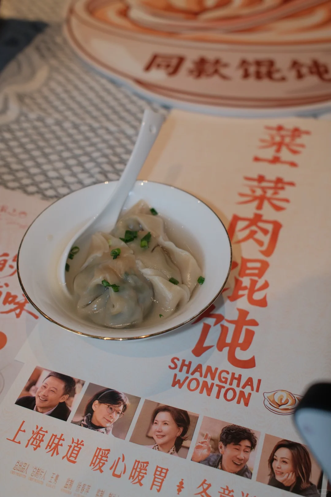 电影《菜肉馄饨》发布会又好哭又好馋😭