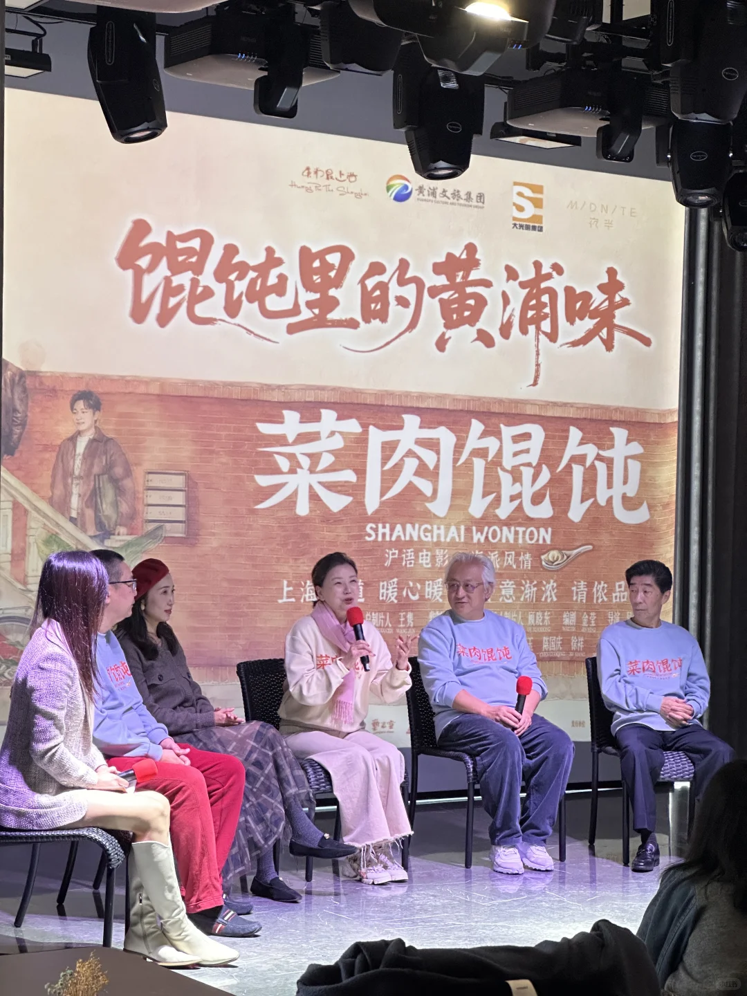 电影《菜肉馄饨》发布会又好哭又好馋😭