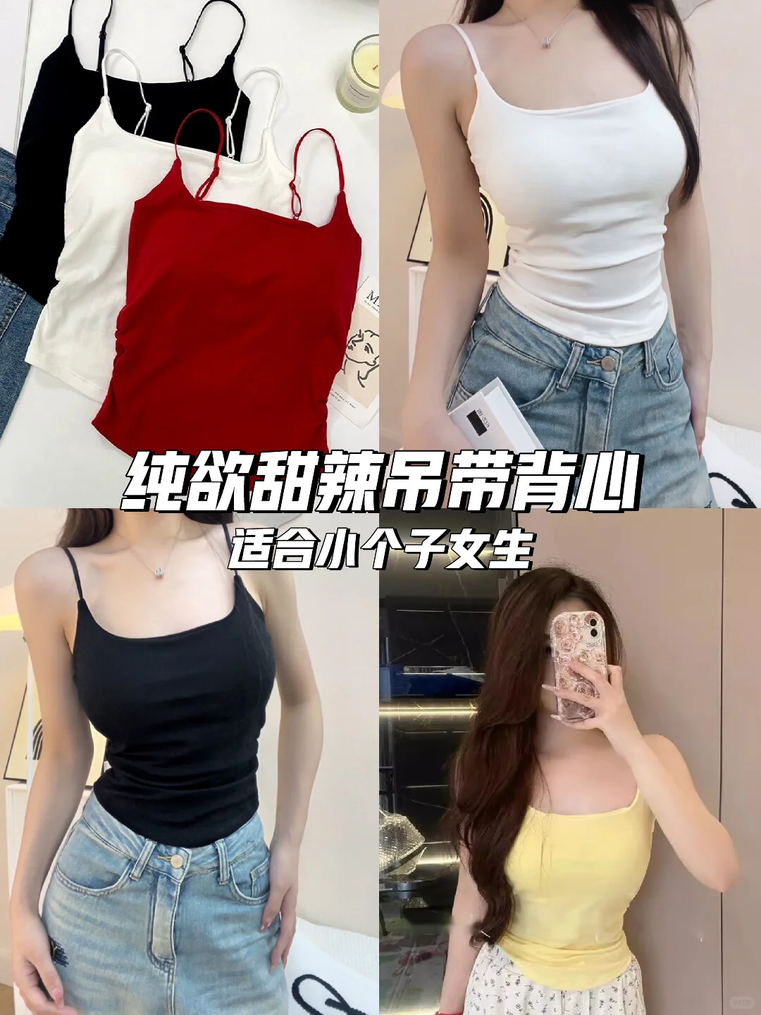 💖纯欲吊带背心