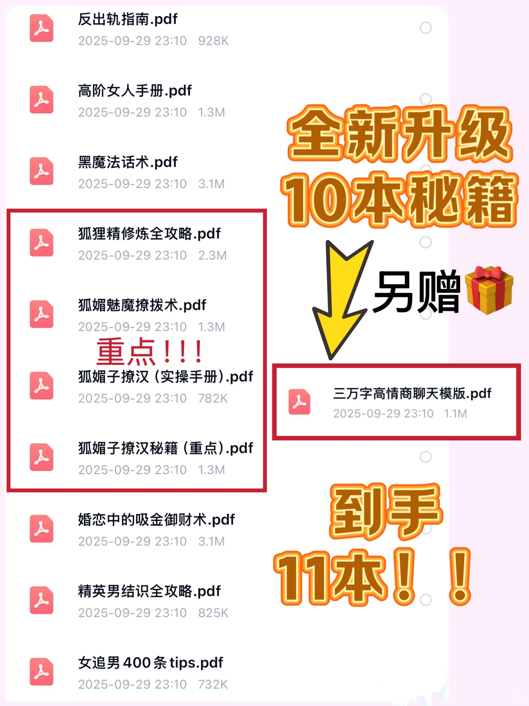 狐媚子sao话，把男人哄上天，真的有用吗？