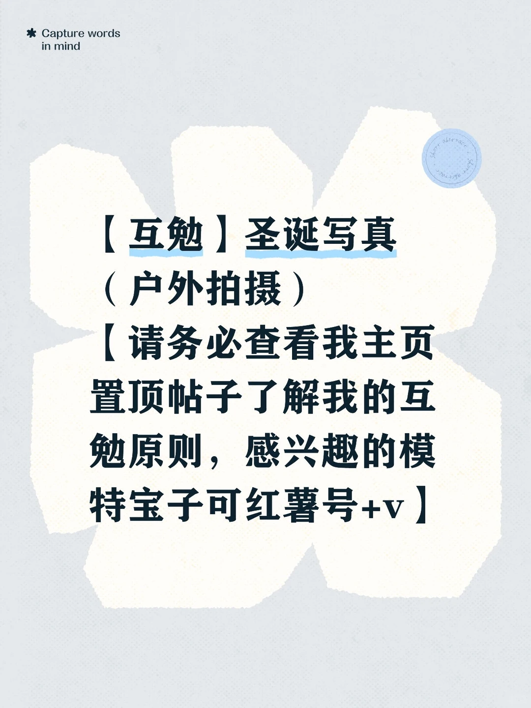 【互勉】圣诞写真