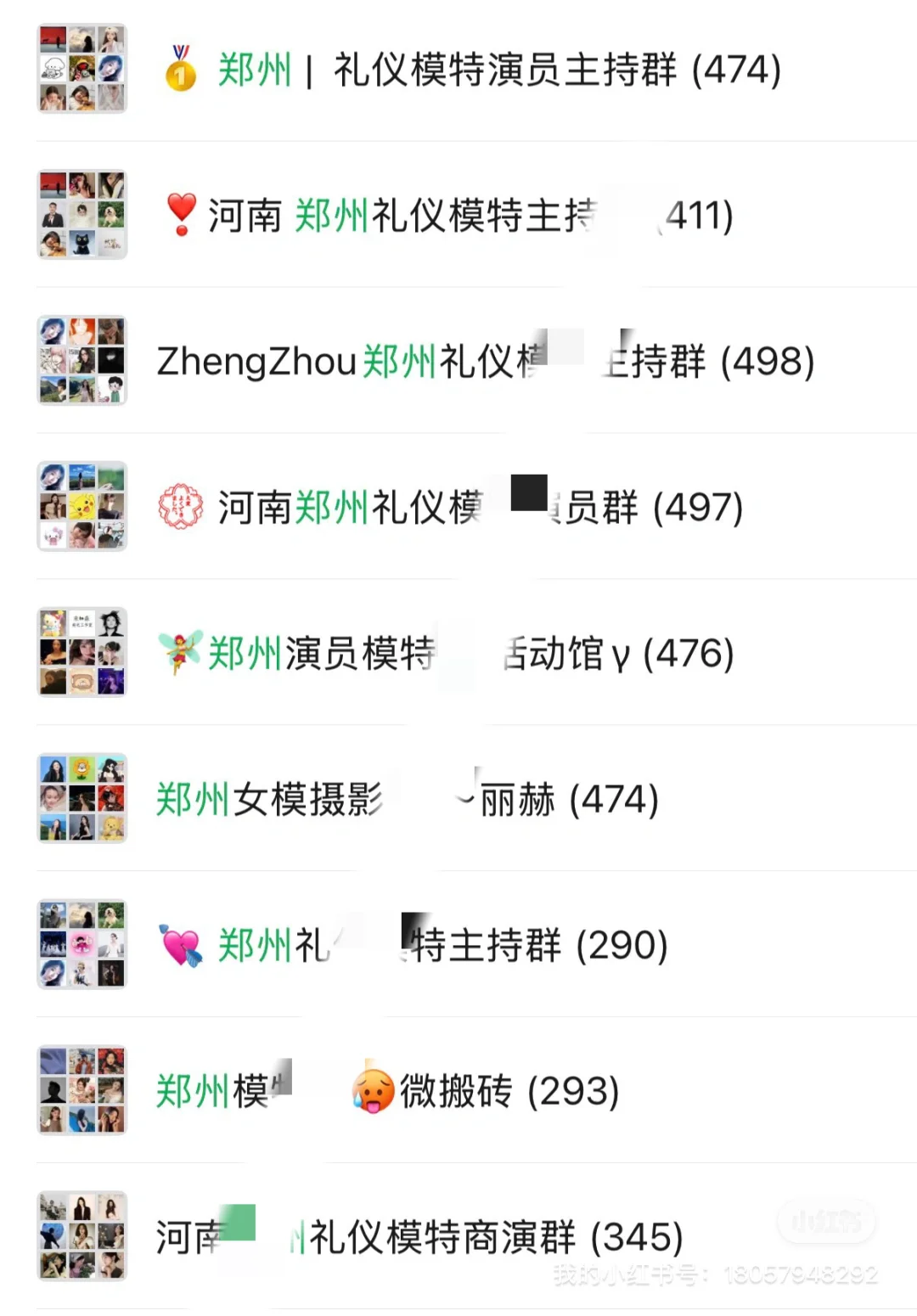 郑州礼仪模特演员通告群