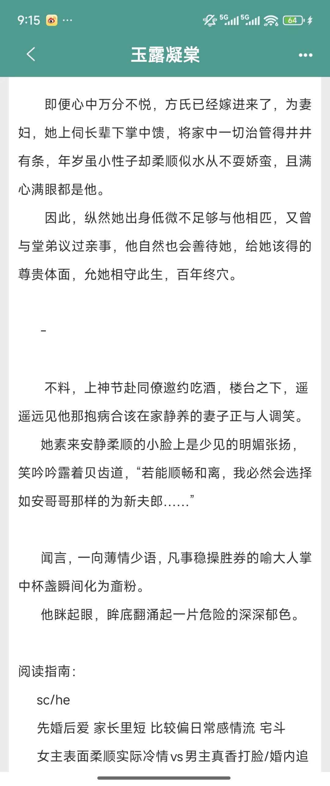 三本婚前不熟，婚后时刻圆房追妻嘎嘎猛的文