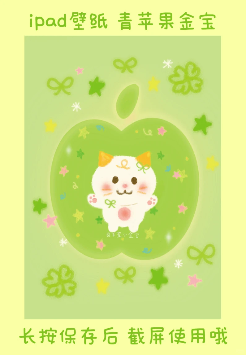 🍏原创壁纸/ipad青苹果🍏