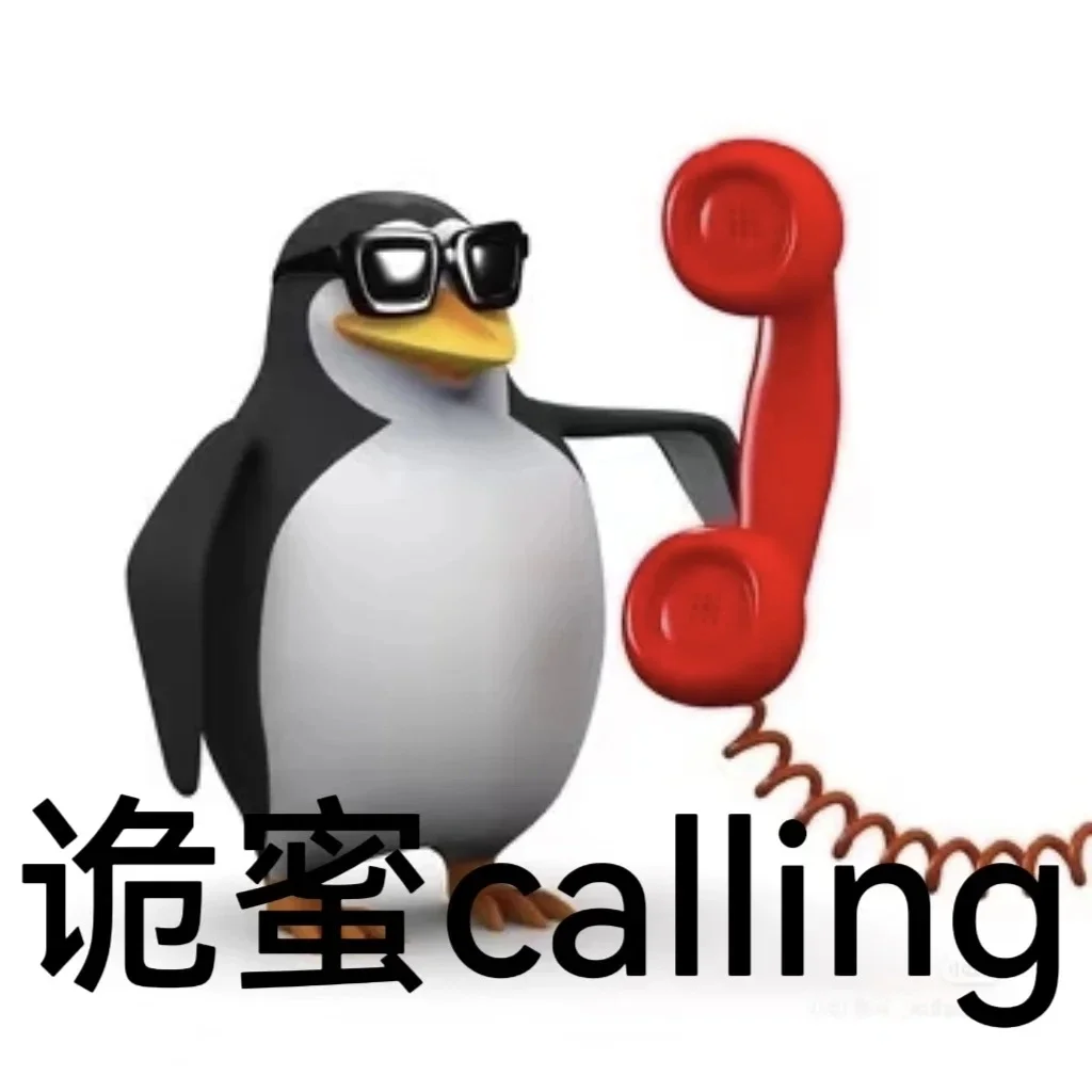 企鹅表情包 | 想被调教了是吧