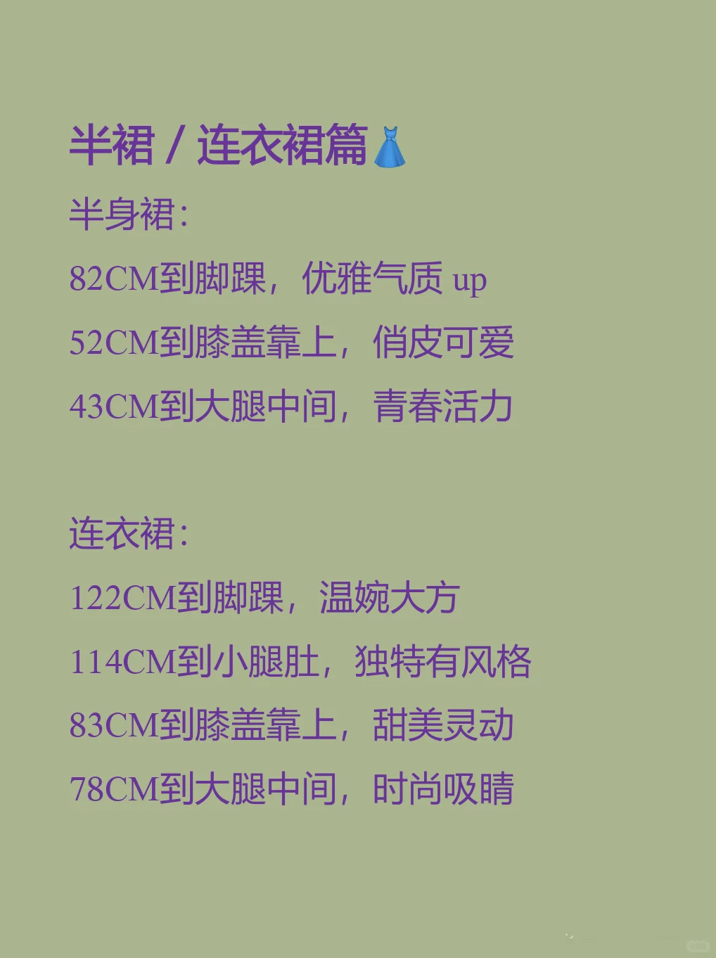 170-185女生必看💥收藏不亏！😎