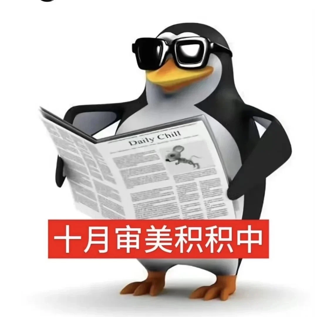 企鹅表情包 | 想被调教了是吧