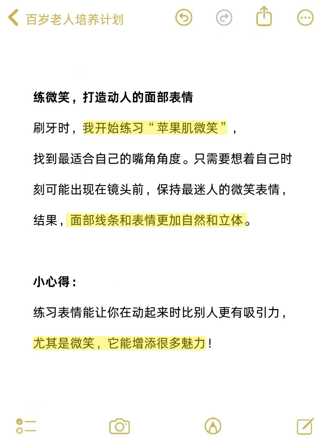 女生快速提升颜值的心得，建议码住