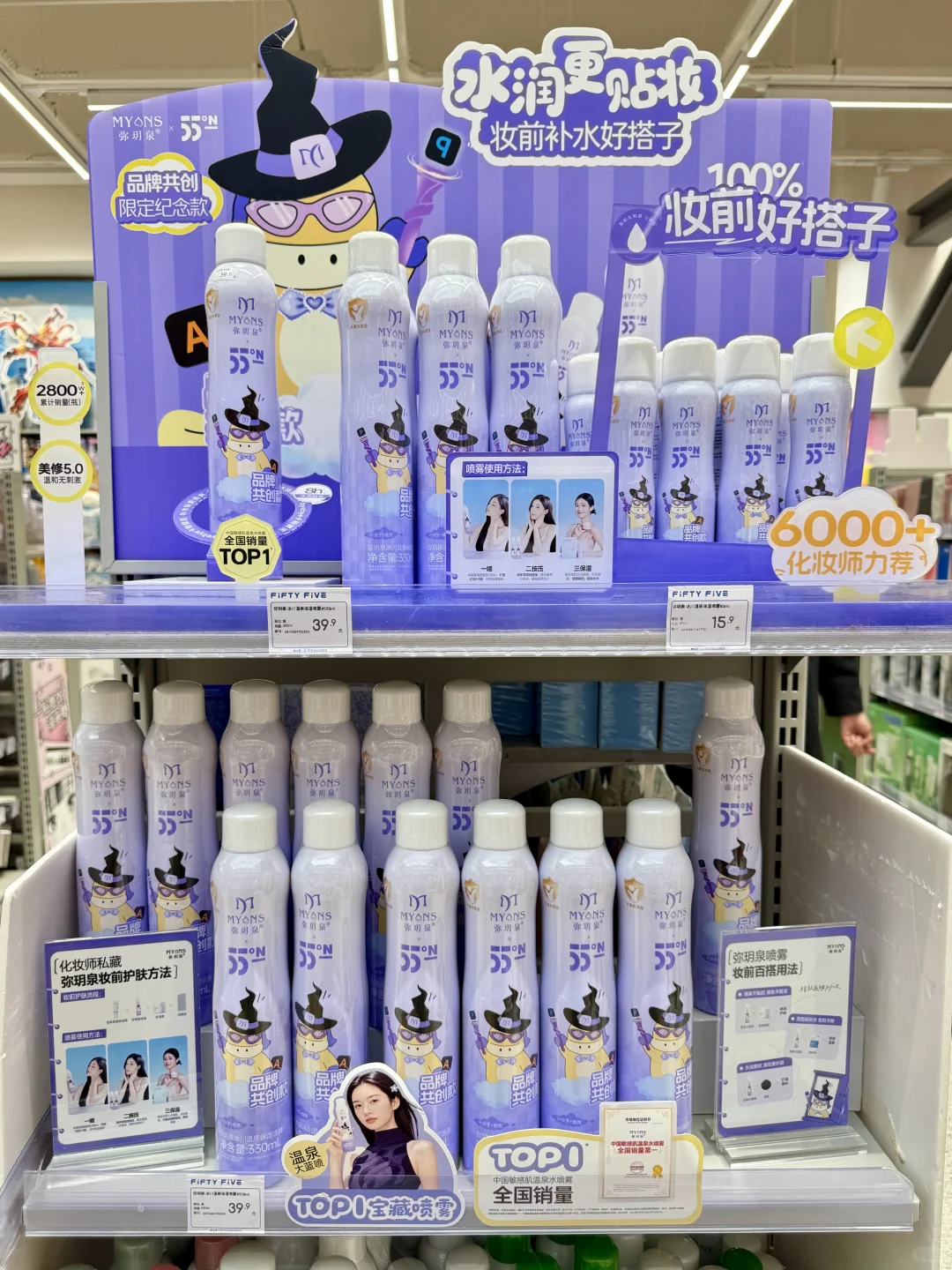 郑州美少女速冲！55°N×弥玥泉喷雾太懂卡粉人