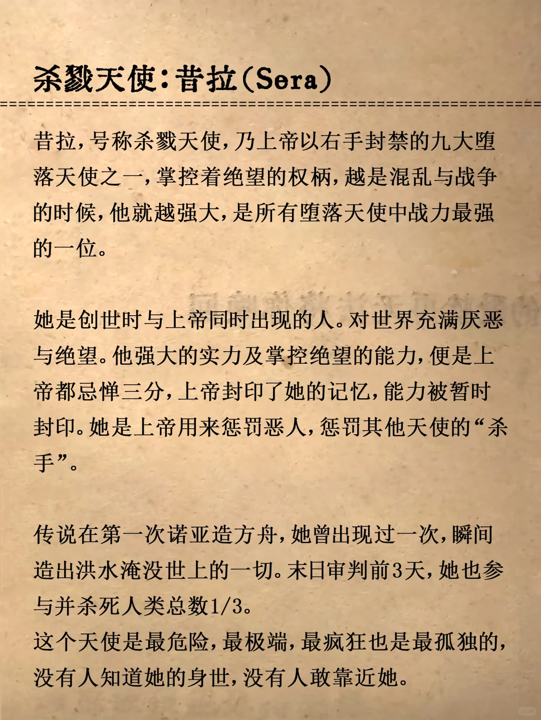 神话故事｜九大堕天使