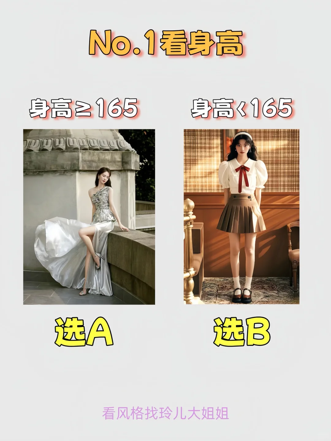 10s速测！解锁你的专属氛围感风格❤️‍