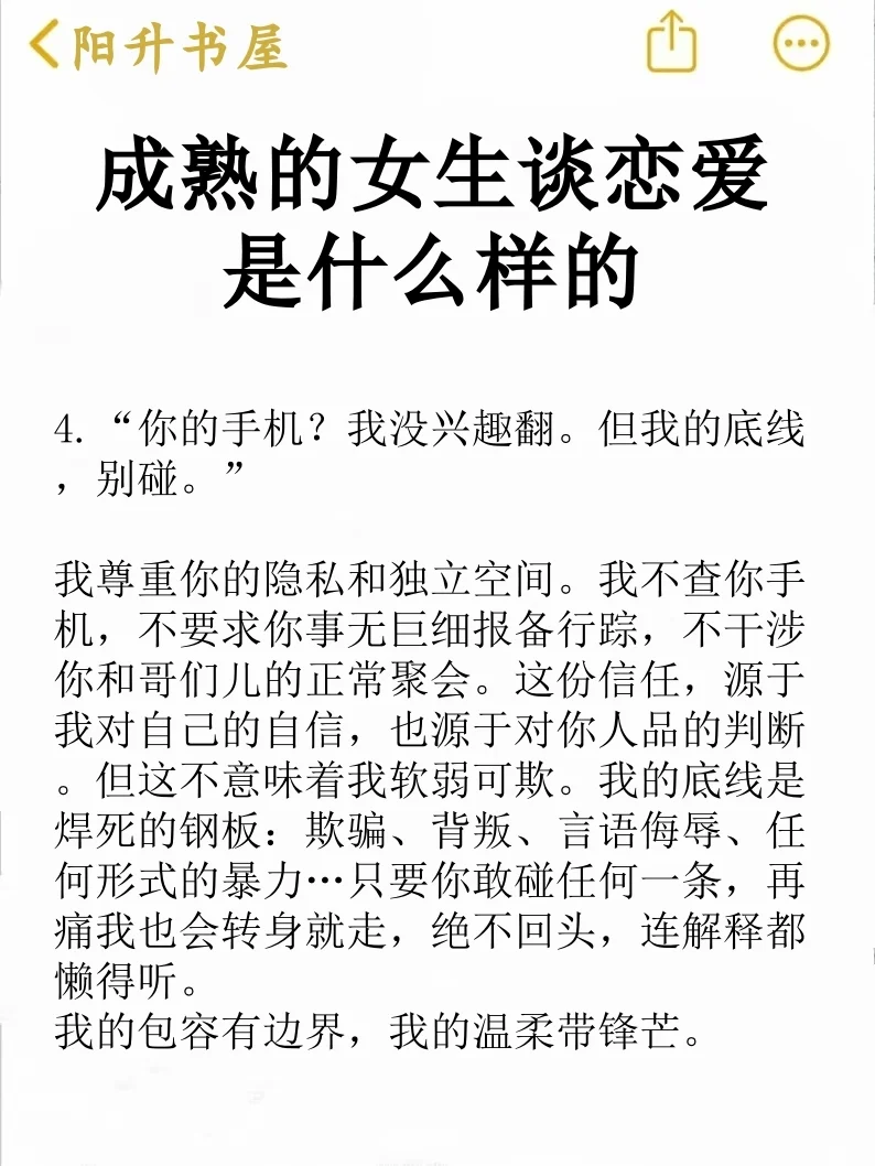 成熟的女生谈恋爱是什么样的？🔥