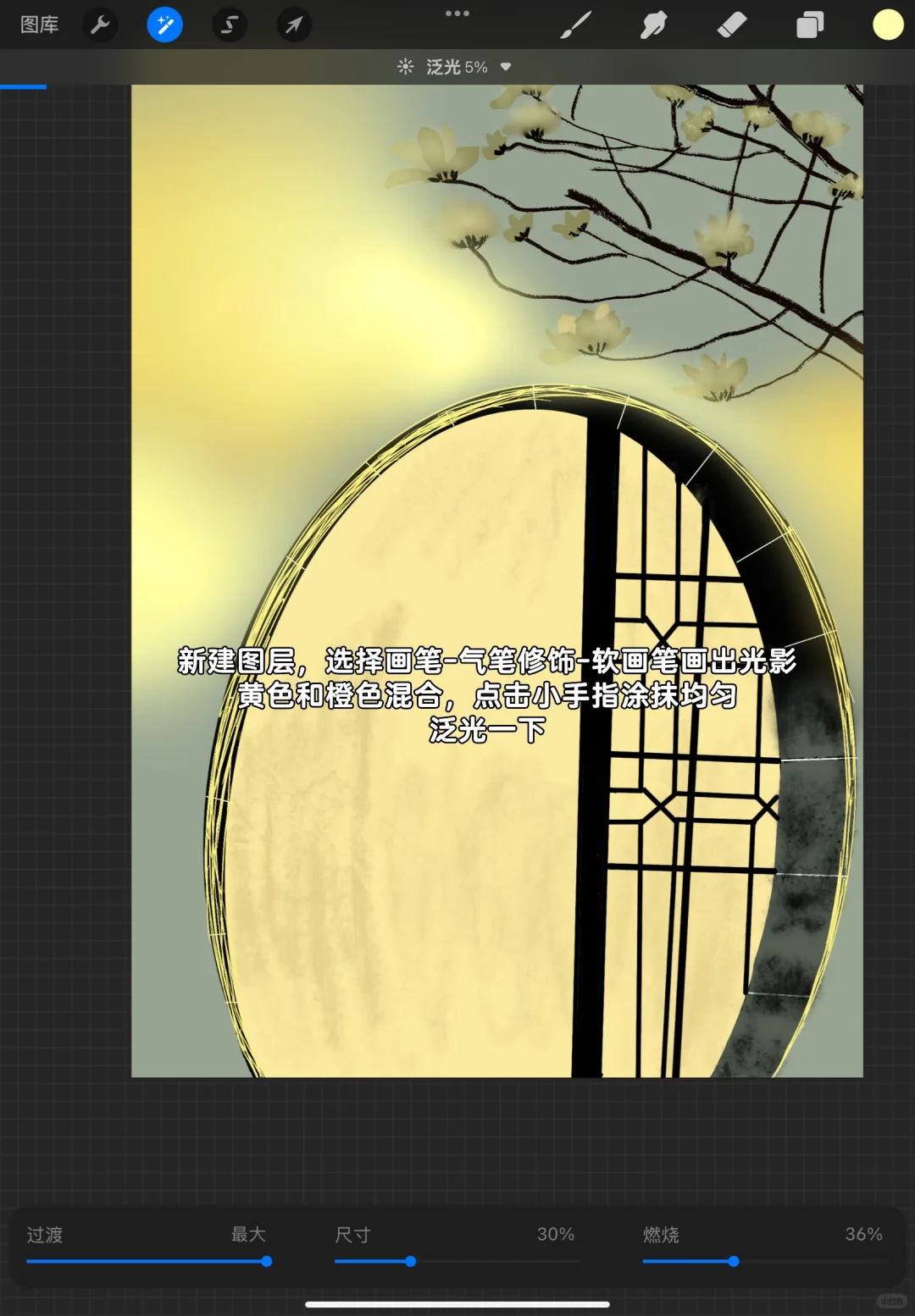 iPad绘画｜procreate零基础绘画day 27附教程