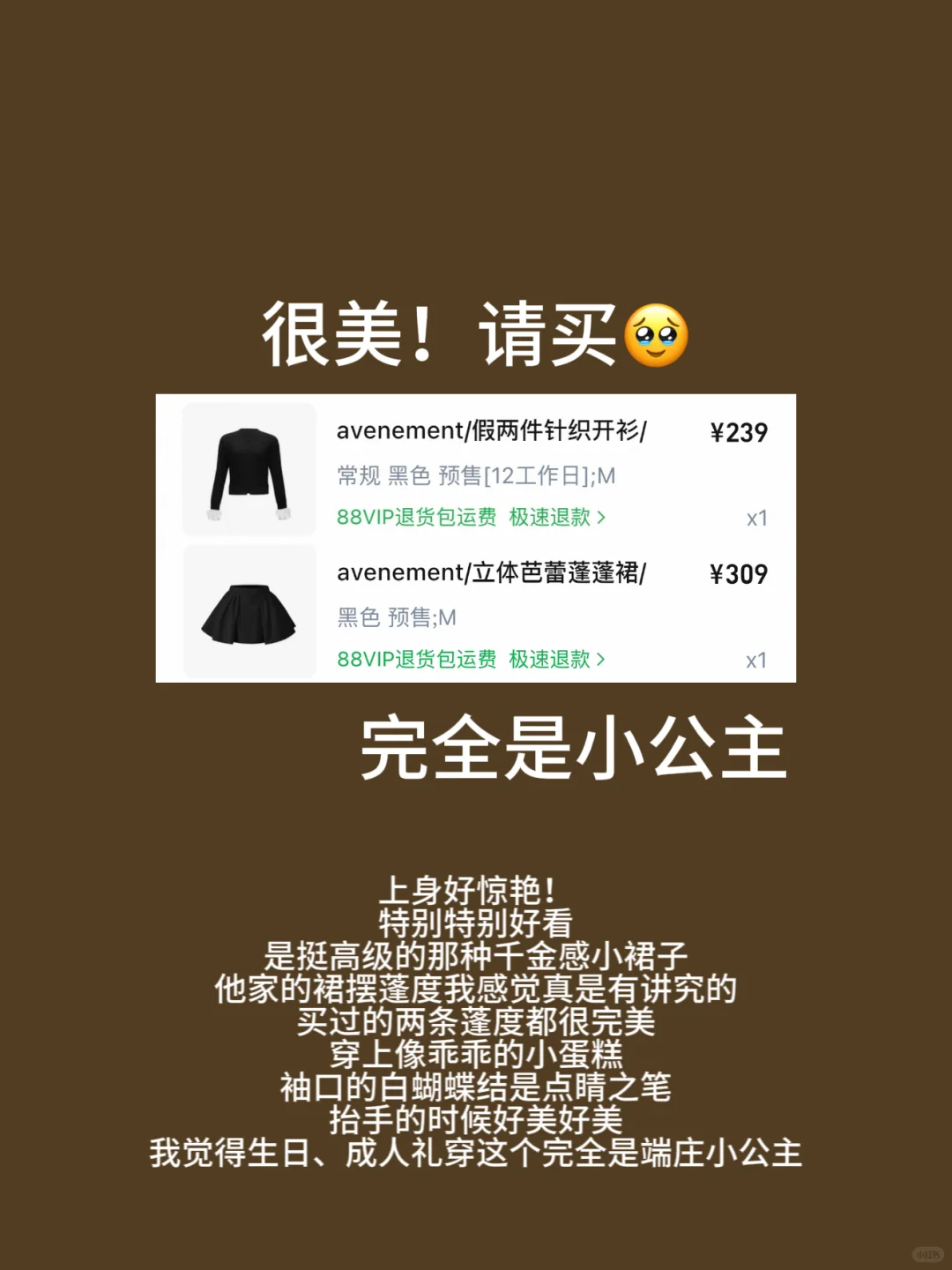 只有强者才配进入我的衣橱（秋冬生日裙）