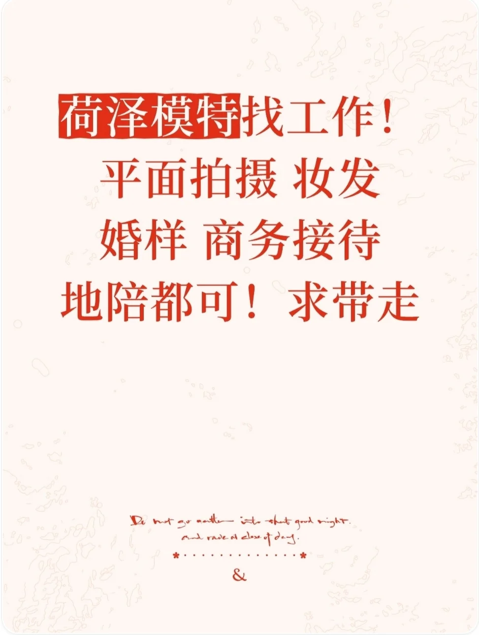 菏泽有没有摄影师，需要模特