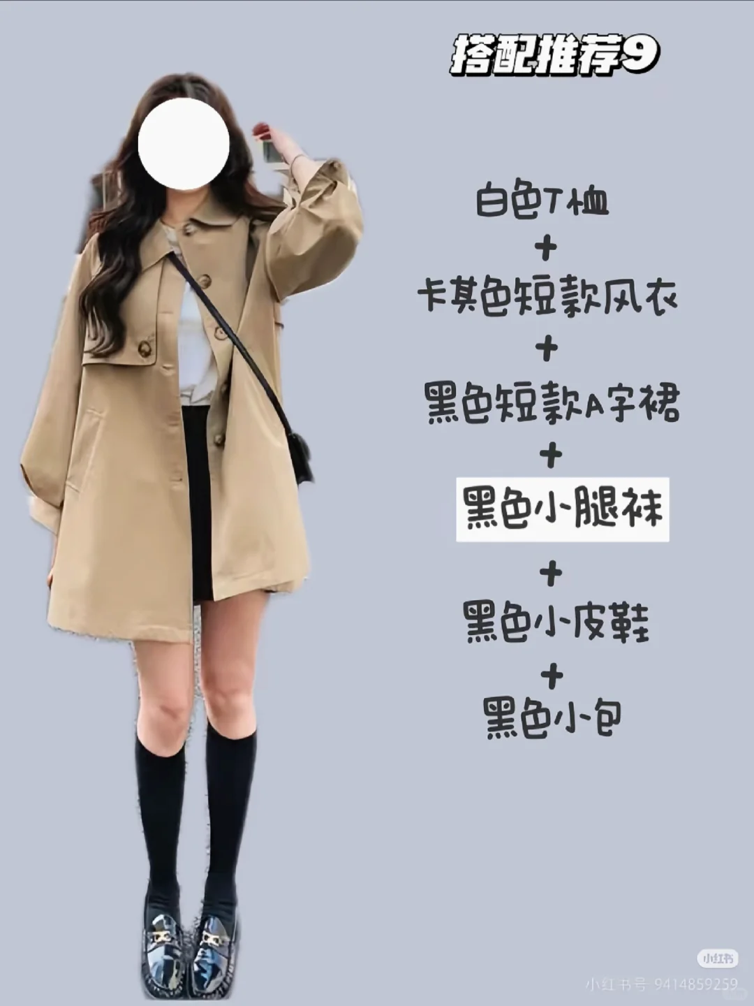 “小腿袜搭配🔥｜秋冬穿搭指南✌🏻”