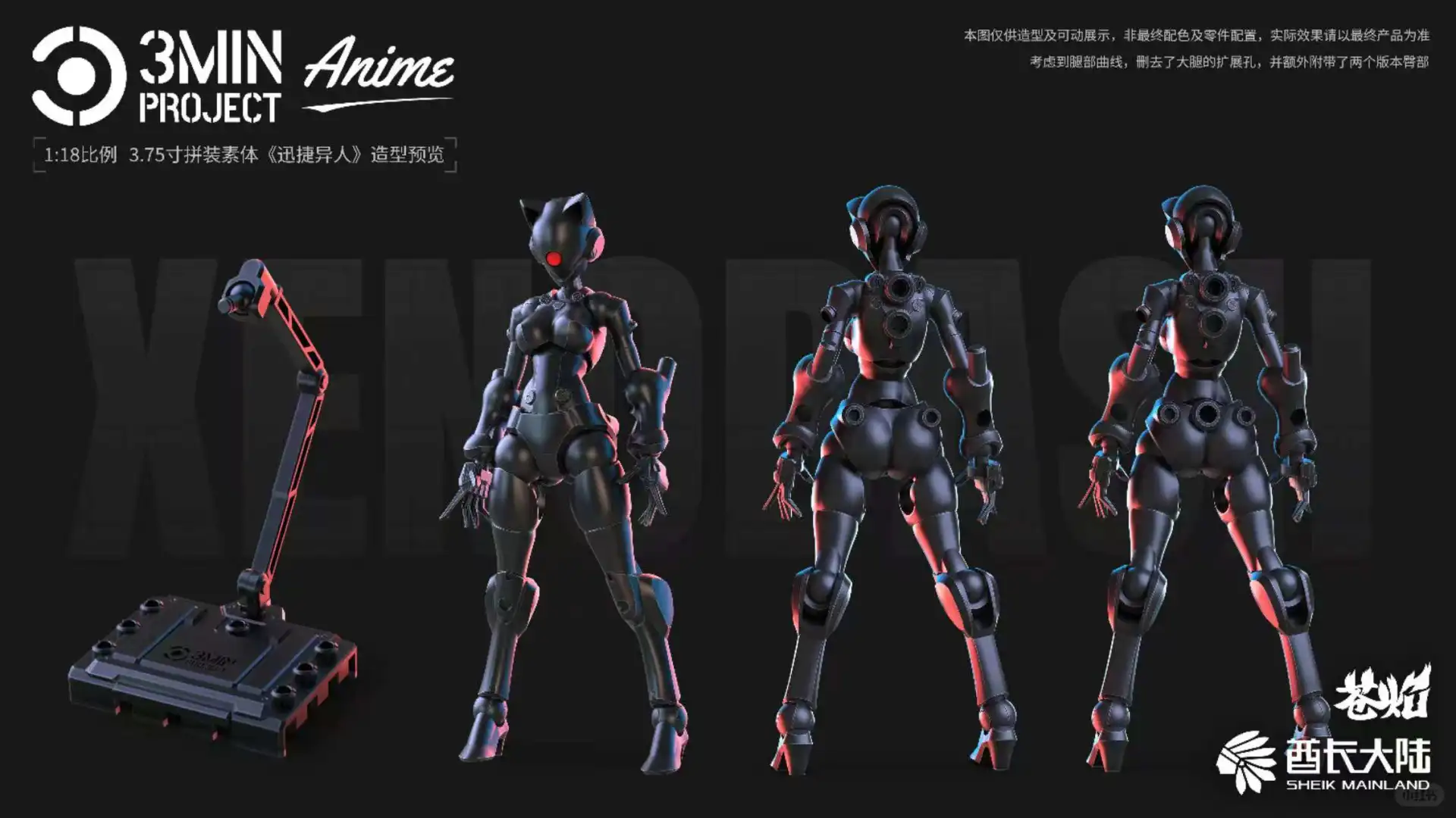 【酋长大陆新品】迅捷异人发布！