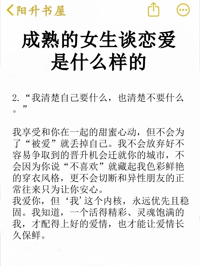 成熟的女生谈恋爱是什么样的？🔥