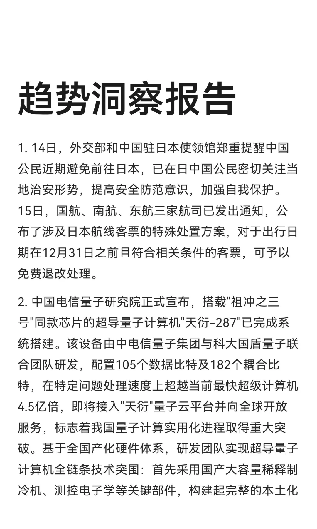 今日信息差｜11🈷️ 16 日